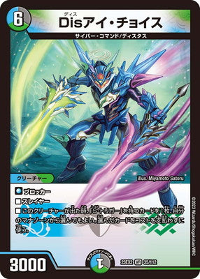 Duel Masters - DM23-EX2 35/112 Disi Choice [Rank:A]
