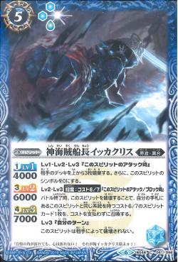 Battle Spirits - The GrandseaPirateCaptain Narwilliam [Rank:A]