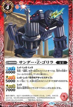 Battle Spirits - Thunder-Z-Gorilla [Rank:A]