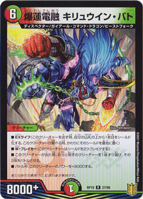 Duel Masters - DMRP-19 27/95 Kiryuin Bato, Electrofused Blast Crimson [Rank:A]
