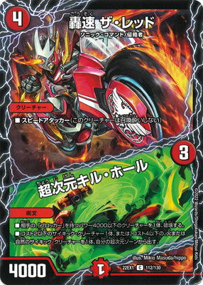 Duel Masters - DM22-EX1 112/130 The Red, Lightning Sonic / Hyperspatial Kill Hole [Rank:A]