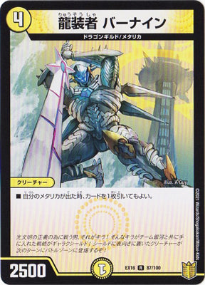 Duel Masters - DMEX-16 87/100 Bernine, Dragon Armored [Rank:A]