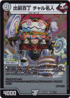 Duel Masters - DMEX-08/229 Charmeijin, Hundred Delivery [Rank:A]