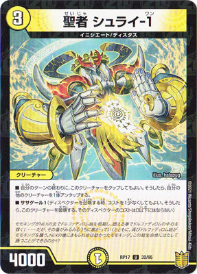 Duel Masters - DMRP-17 32/95 Schre-1, Vizier (Holo) [Rank:A]