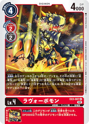Digimon TCG - EX3-007 Lavorvomon [Rank:A]
