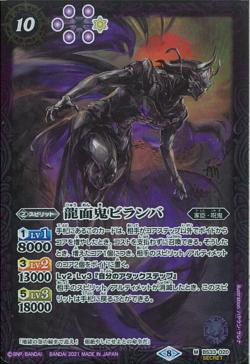 Battle Spirits - The DragonMaskOgre Biranba (Parallel) [Rank:A]