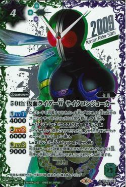 Battle Spirits - 50th Kamen Rider W CycloneJoker (50th SP Rare) [Rank:A]