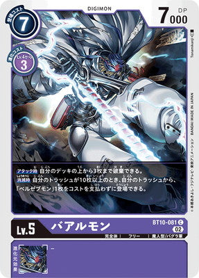 Digimon TCG - BT10-081 Baalmon [Rank:A]