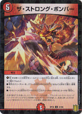 Duel Masters - DMRP-18 47/95 The Strong Bomber (Holo) [Rank:A]