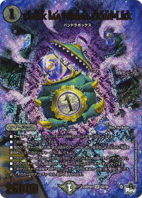 Duel Masters - DM23-RP4X S2/S8 DARK MATERIAL COMPLEX [Rank:A]