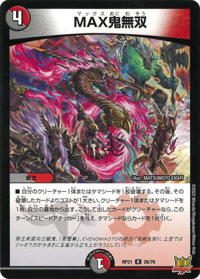 Duel Masters - DMRP-21 26/76 MAX Oni Matchless [Rank:A]