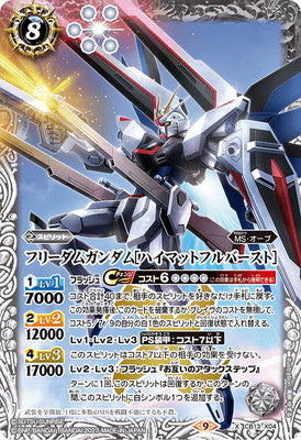 Battle Spirits - Freedom Gundam (HiMAT Full Burst) [Rank:A]