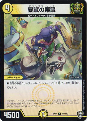 Duel Masters - DMEX-14 11/110 Arashisama Nris [Rank:A]