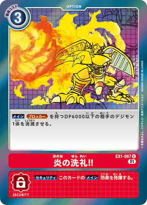 Digimon TCG - EX1-067 Baptism of Flames!! [Rank:A]