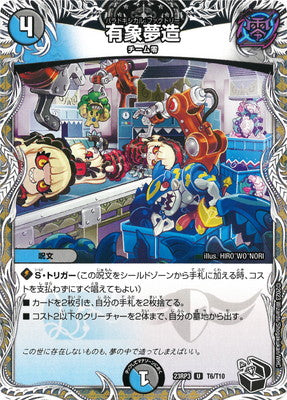 Duel Masters - DM23-RP3 T6/T10 Paradoxical Factory [Rank:A]