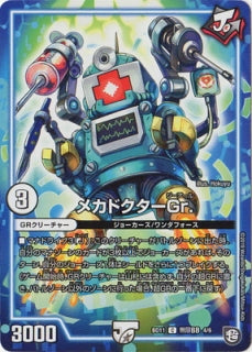 Duel Masters - DMBD-11 無限BB 4/6 Mecha Doctor Gr [Rank:A]
