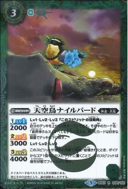 Battle Spirits - The SkyBird Nilebird [Rank:A]