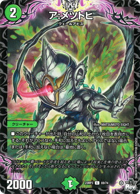 Duel Masters - DM23-RP3 69/74 A:Metsutohi [Rank:A]