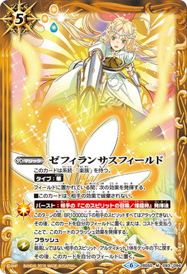 Battle Spirits - Zephyranthes Field [Rank:A]