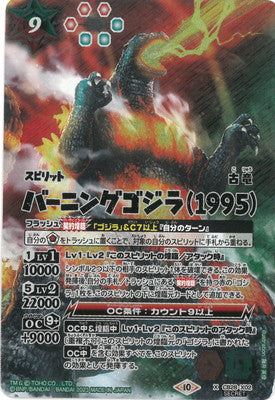 Battle Spirits - Burning Godzilla (1995) (Parallel) [Rank:A]