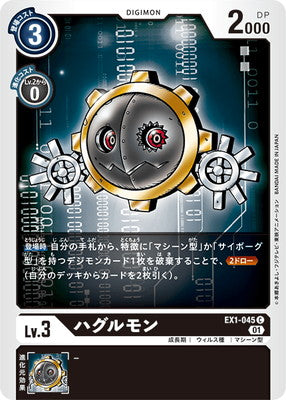 Digimon TCG - EX1-045 Hagurumon [Rank:A]