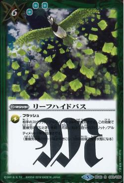 Battle Spirits - Leaf Hide Pass [Rank:A]
