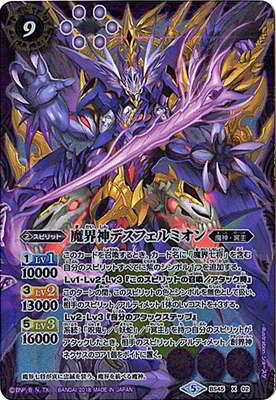 Battle Spirits - The MakaiDeity Desfelmion [Rank:A]