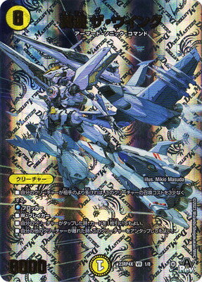 Duel Masters - DM23-RP4X 1/74 The Wing, Wing Speed [Rank:A]