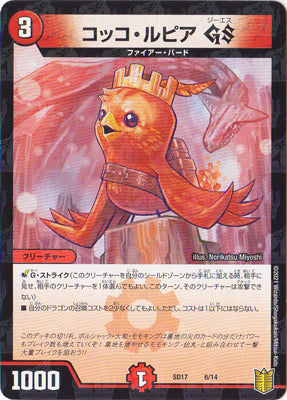 Duel Masters - DMSD-17 6/14 Cocco Lupia GS [Rank:A]