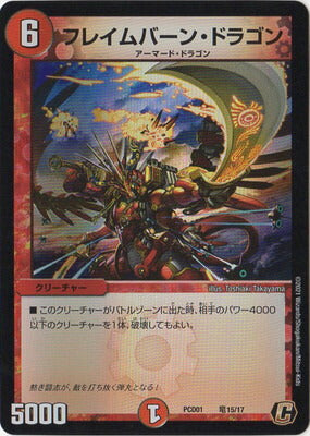 Duel Masters - PCD-01 竜15/17 Flameburn Dragon [Rank:A]