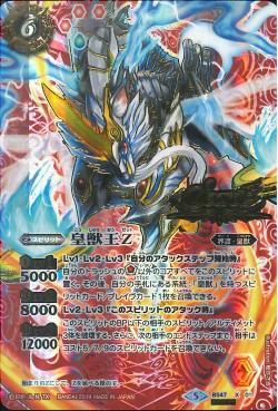 Battle Spirits - The EmperorBeastKing Z (Secret) [Rank:A]