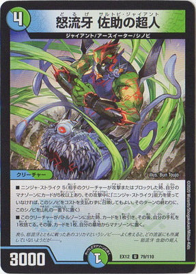 Duel Masters - DMEX-12 79/110 Sarutobi Giant, Dolge [Rank:A]