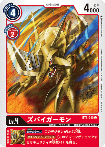 Digimon TCG - BT3-010 Zubaeagermon [Rank:A]