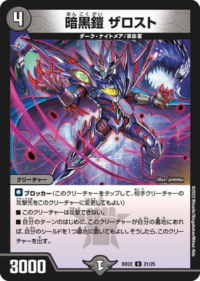 Duel Masters - DMBD-22 21/25 The Lost, Dark Armor [Rank:A]