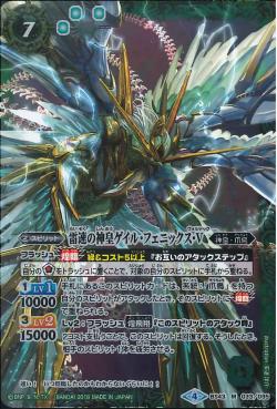 Battle Spirits - The SwiftnessGodKing Gale-Phoenix-Voltech [Rank:A]