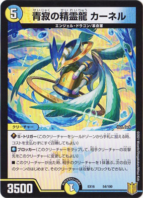 Duel Masters - DMEX-16 54/100 Kernel, Blue Stagnation Dragon Elemental [Rank:A]