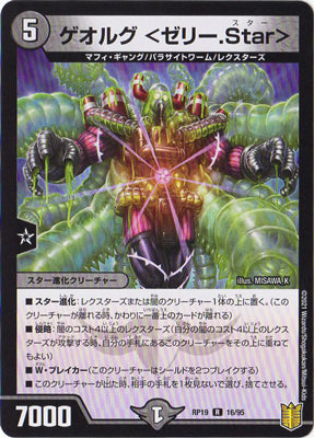 Duel Masters - DMRP-19 16/95 George (Jelly Star) [Rank:A]