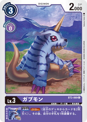Digimon TCG - BT2-069 Gabumon [Rank:A]