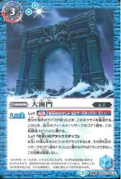 Battle Spirits - The Great Ocean Gate [Rank:A]
