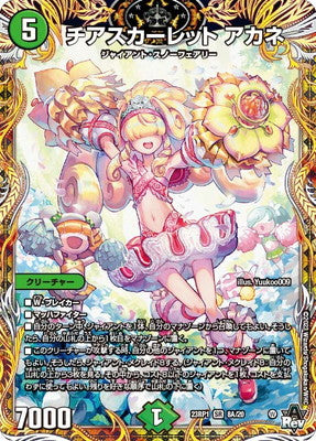 Duel Masters - DM23-RP1 8A/20 Akane, Cheer Scarlet [Rank:A]