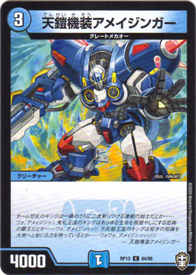 Duel Masters - DMRP-13 64/95 Ameizinger, Heaven Armored Equipment [Rank:A]