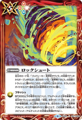 Battle Spirits - Rock Shoot [Rank:A]