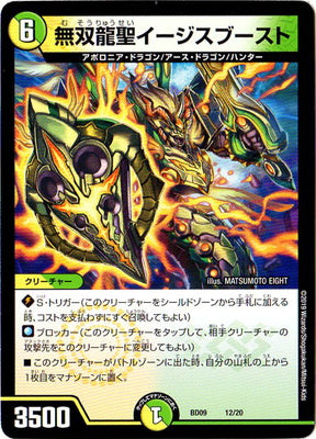 Duel Masters - DMBD-09 12/20  Aegis Boost, Matchless Dragon Saint [Rank:A]