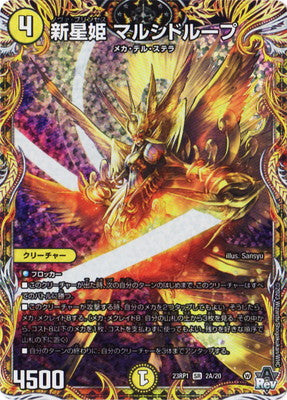 Duel Masters - DM23-RP1 2A/20 Marshidoloop, Nova Princess [Rank:A]