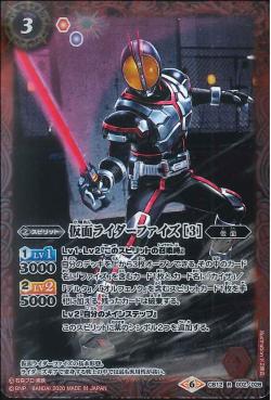 Battle Spirits - Kamen Rider Faiz (3) [Rank:A]