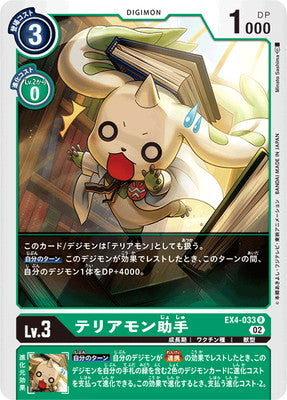 Digimon TCG - EX4-033 Terriermon Assistant [Rank:A]