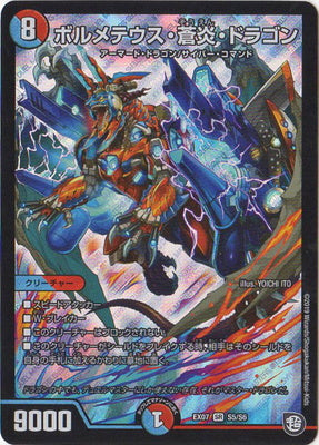 Duel Masters - DMEX-07/S5 Bolmeteus Blue Flame Dragon [Rank:A]