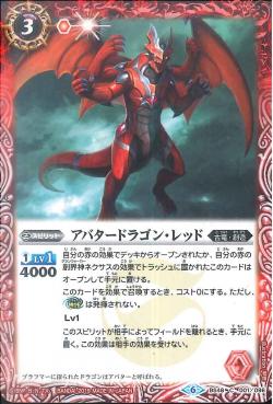 Battle Spirits - Avatar Dragon Red [Rank:A]