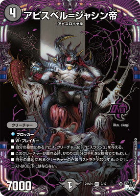 Duel Masters - DM23-SP1 2/17 Abyssbell = Jashin Emperor [Rank:A]