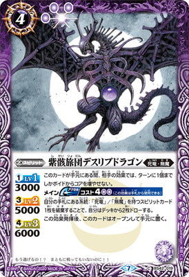 Battle Spirits - The VioletCorpseBrigade Deathrib Dragon [Rank:A]